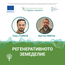 Регенеративното земеделие
