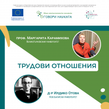 Икона: Трудови отношения