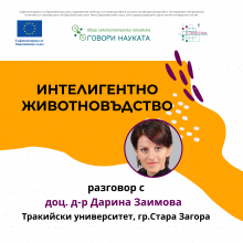 Икона: Интелигентно животновъдство